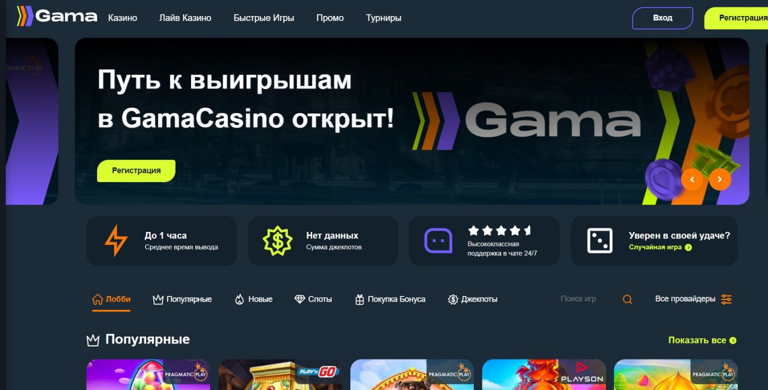 Гама казино 🛡️ Регистрация на сайте